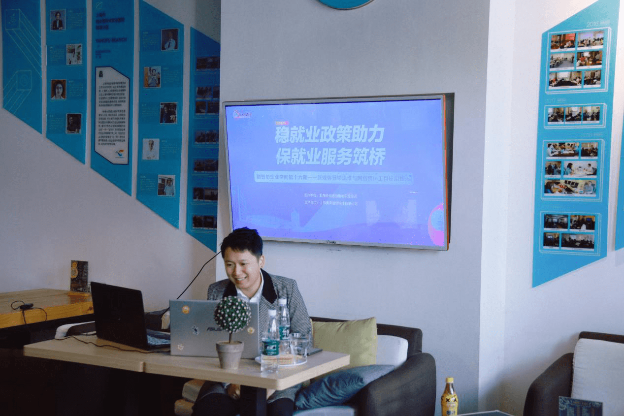 
【五角场创场乐业空间】新媒体营销思维与网络营销工具实用技巧_ag亚娱官网(图4)