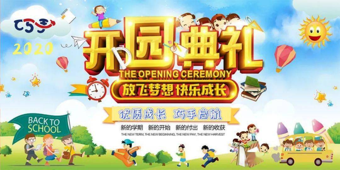 
幼儿园开园前准备事情方案：AG亚娱集团(图2)