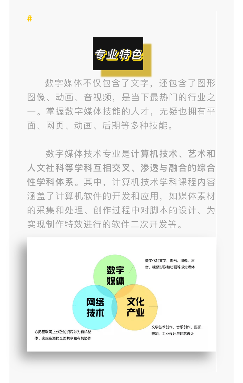 ‘AG亚娱集团’
新同学请查收！数字媒体应用技术专业(图18)